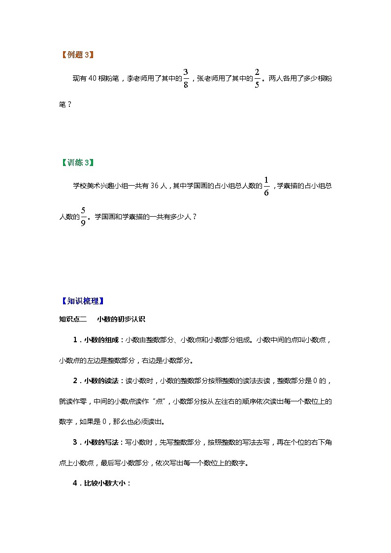 【暑假讲义】苏教版小学数学三年级升四年级讲义-第2讲 分数、小数的初步认识（学生版）第3页
