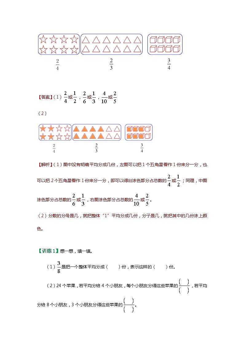 【暑假讲义】苏教版小学数学三年级升四年级讲义-第2讲 分数、小数的初步认识（教师版）第2页