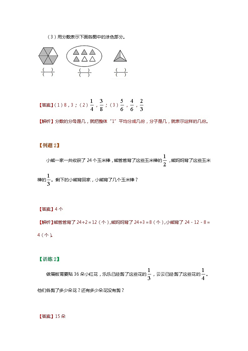 【暑假讲义】苏教版小学数学三年级升四年级讲义-第2讲 分数、小数的初步认识（教师版）第3页