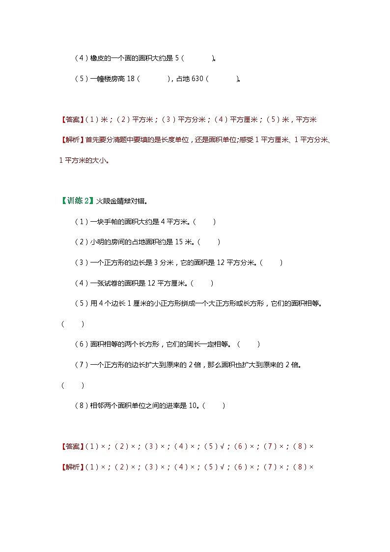 【暑假讲义】苏教版小学数学三年级升四年级讲义-第3讲 长方形和正方形、解决问题的策略（教师版）第3页