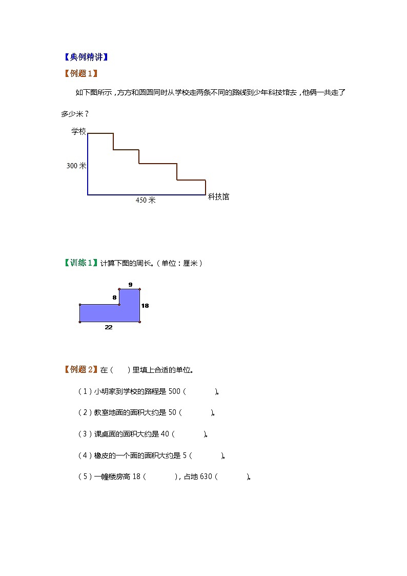 【暑假讲义】苏教版小学数学三年级升四年级讲义-第3讲 长方形和正方形、解决问题的策略（学生版）第2页