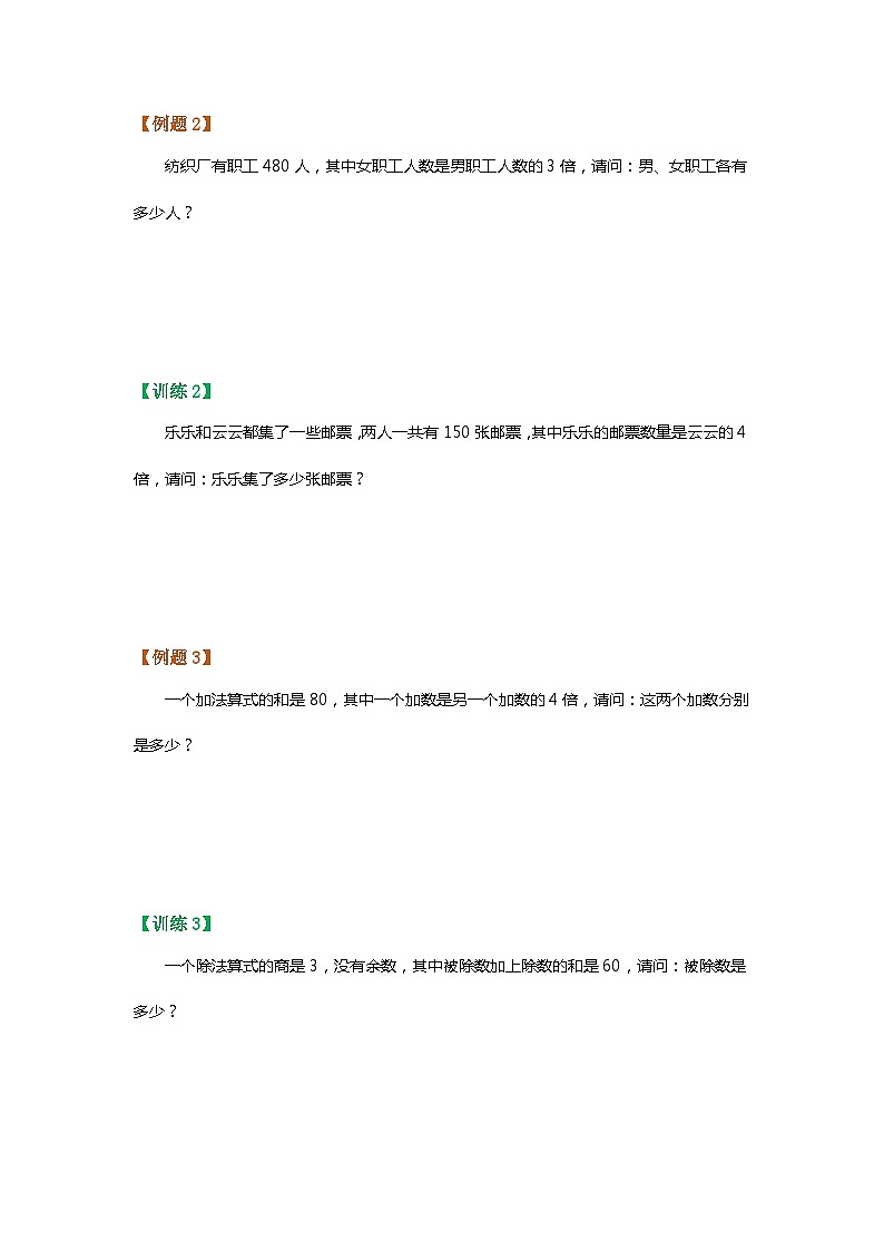 【暑假讲义】苏教版小学数学三年级升四年级讲义-第4讲 和倍问题（学生版）第2页