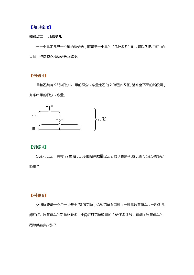 【暑假讲义】苏教版小学数学三年级升四年级讲义-第4讲 和倍问题（学生版）第3页