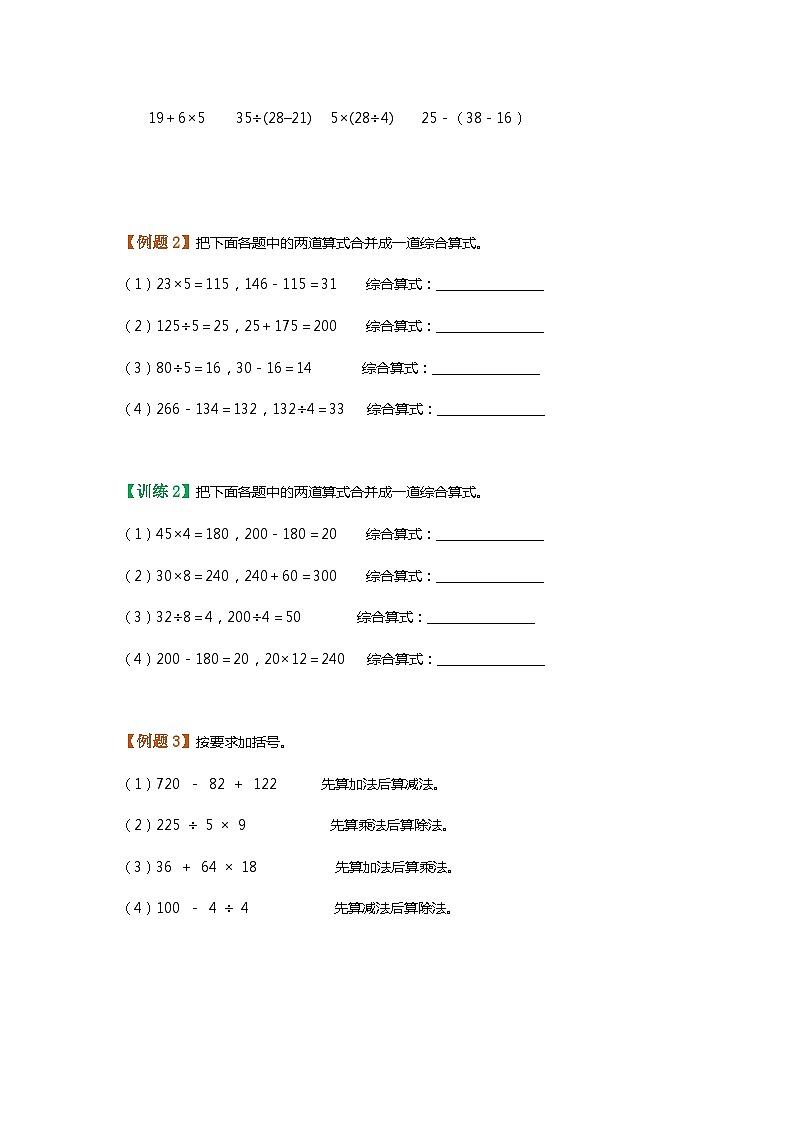 【暑假讲义】苏教版小学数学三年级升四年级讲义-第5讲 混合运算（学生版）第2页