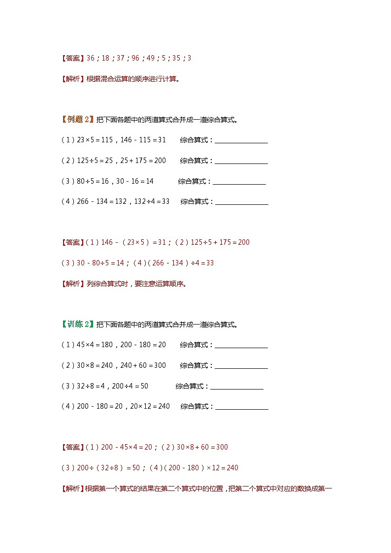 【暑假讲义】苏教版小学数学三年级升四年级讲义-第5讲 混合运算（教师版）第2页