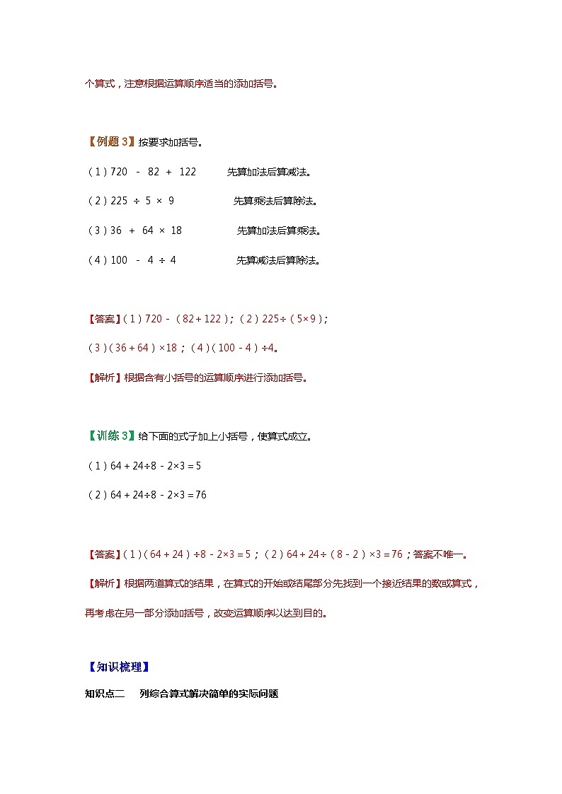 【暑假讲义】苏教版小学数学三年级升四年级讲义-第5讲 混合运算（教师版）第3页