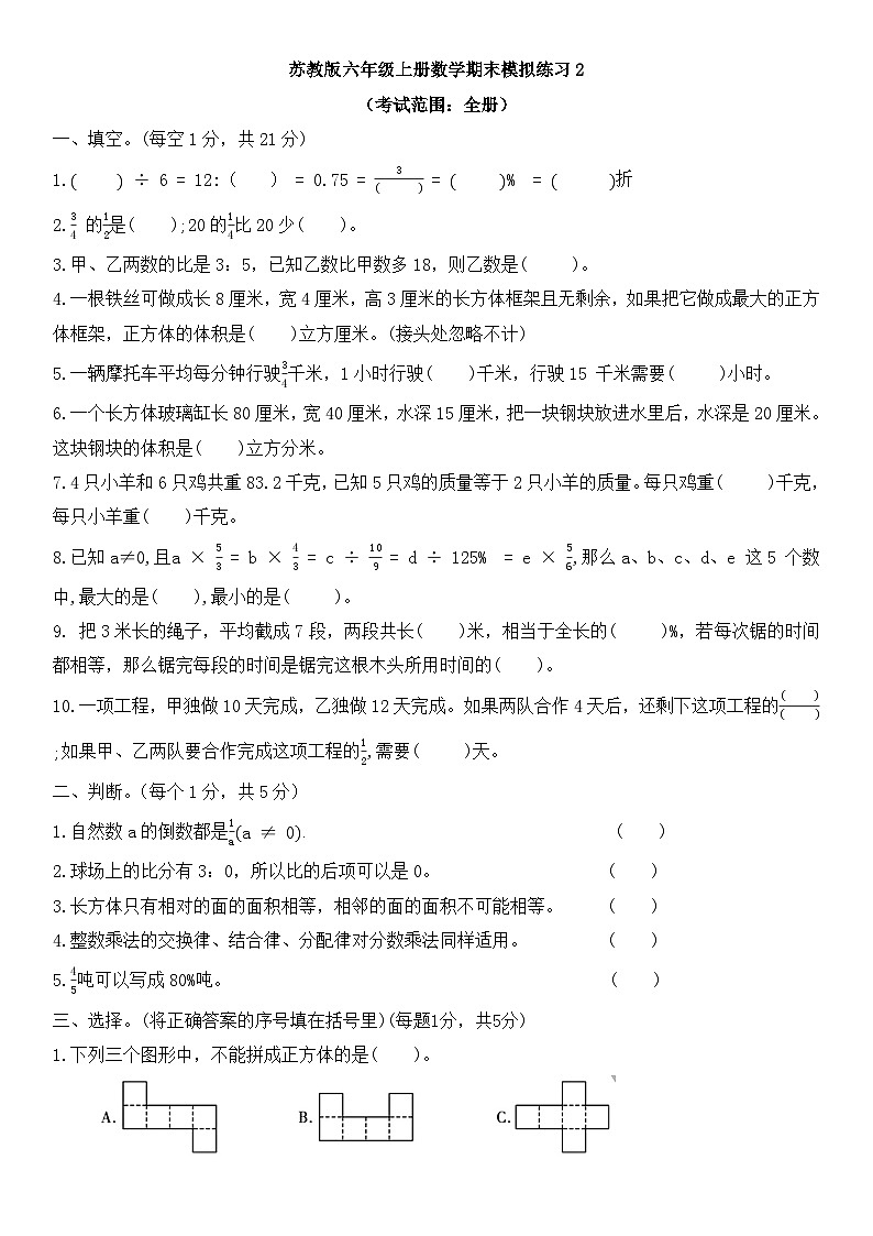 期末模拟练习2（试题）苏教版六年级上册数学01