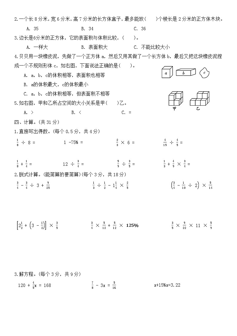 期末模拟练习2（试题）苏教版六年级上册数学02