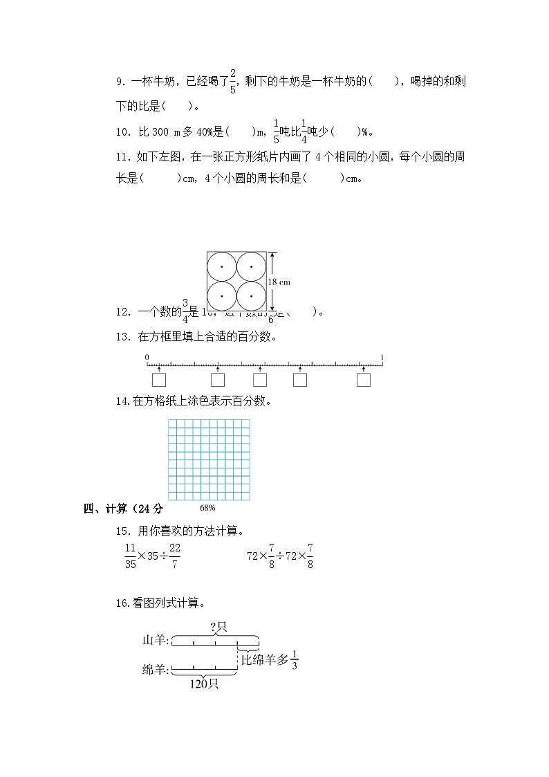 期末练习（试题）-六年级上册数学北师大版1第2页