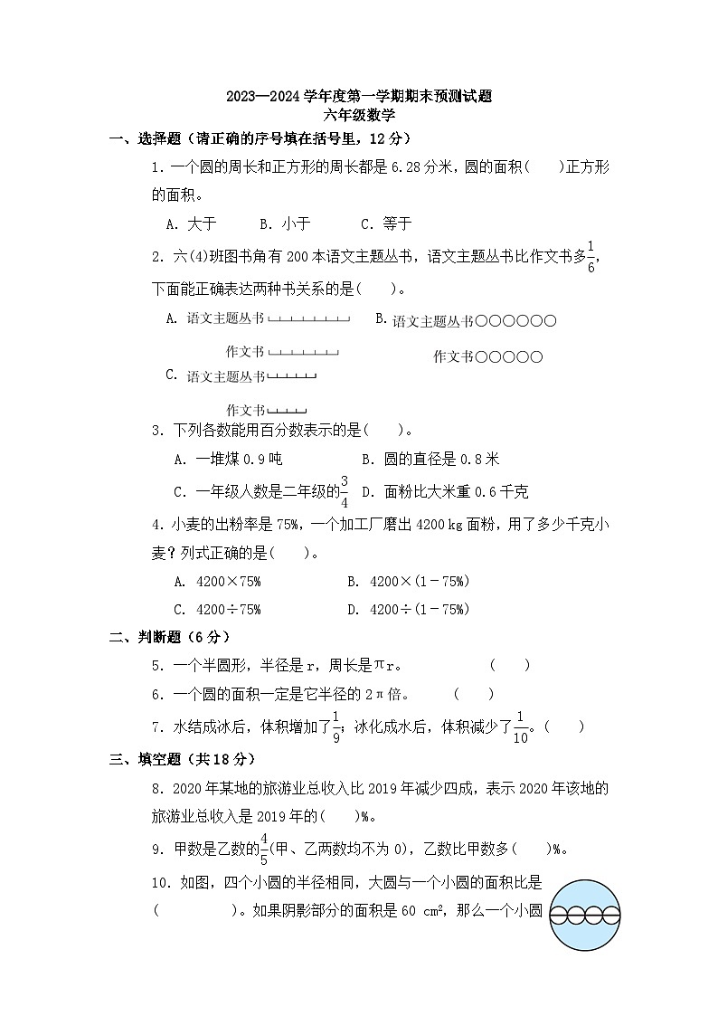 期末练习（试题）-六年级上册数学北师大版第1页