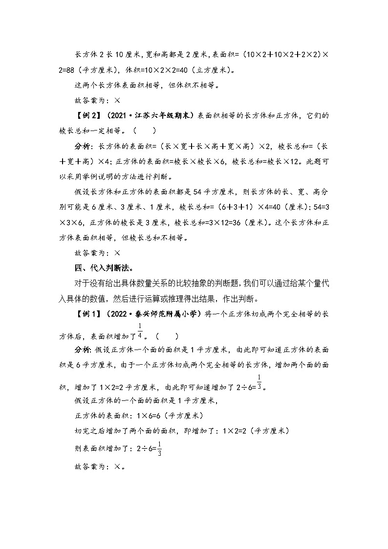 【题型突破】苏教版六年级上册数学第一单元题型专项训练-判断题（解题策略+专项秀场） （含答案）第3页
