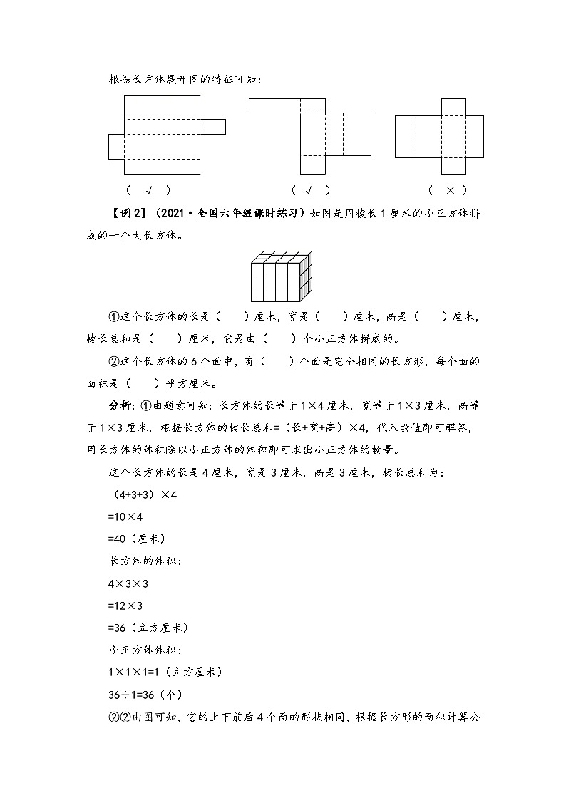 【题型突破】苏教版六年级上册数学第一单元题型专项训练-填空题（解题策略+专项秀场） （含答案）02