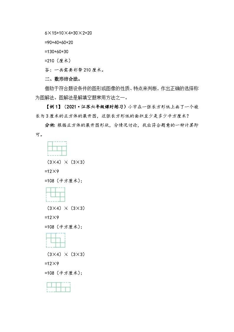 【题型突破】苏教版六年级上册数学第一单元题型专项训练-应用题（解题策略+专项秀场） （含答案）第2页