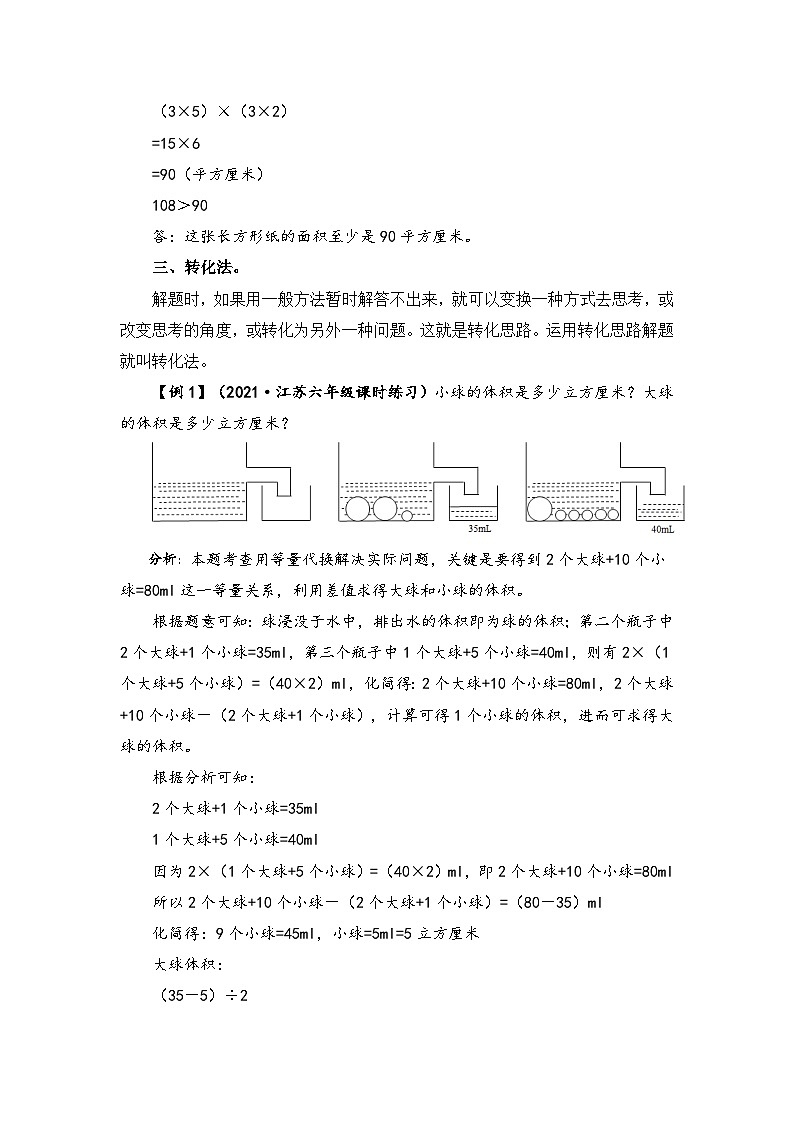 【题型突破】苏教版六年级上册数学第一单元题型专项训练-应用题（解题策略+专项秀场） （含答案）第3页