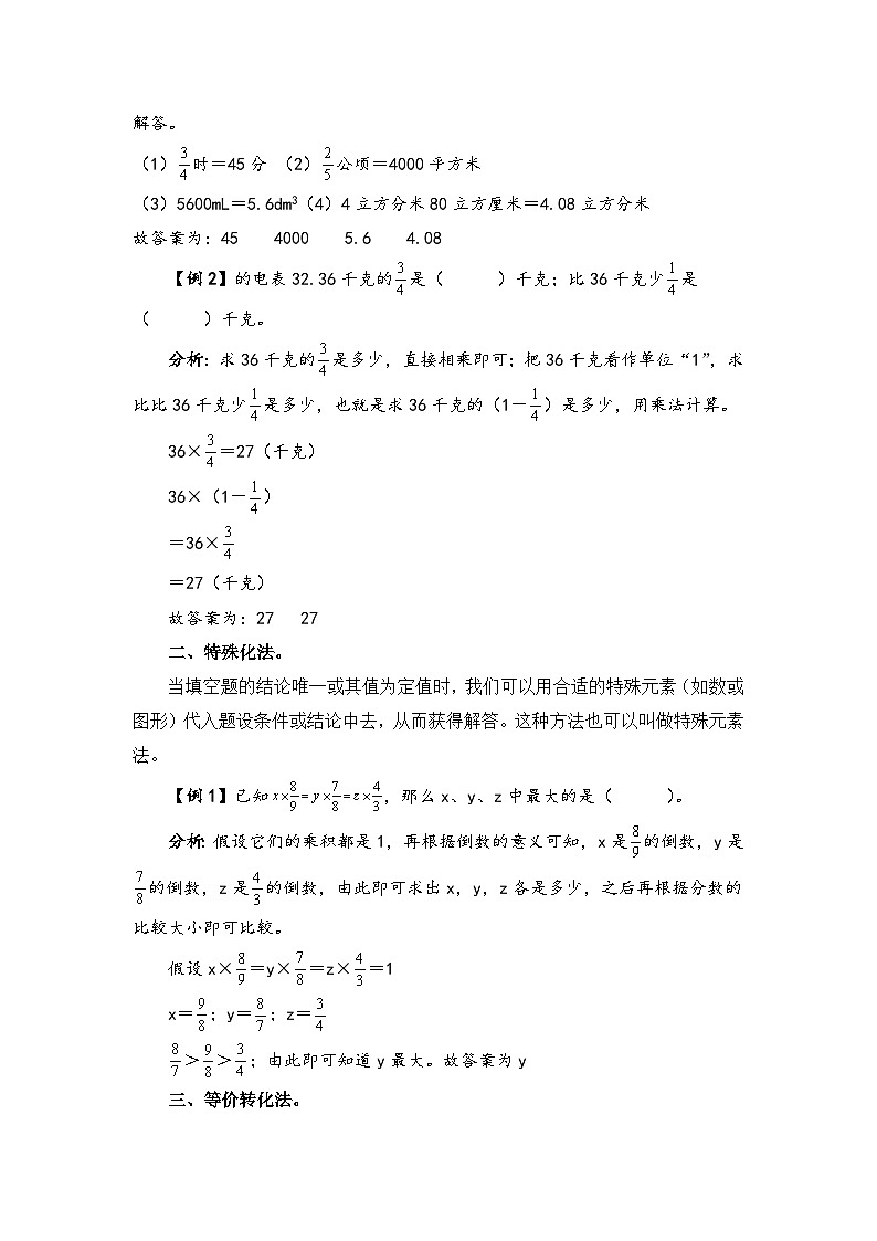 【题型突破】苏教版六年级上册数学第二单元题型专项训练-填空题（解题策略+专项秀场） （含答案）第2页