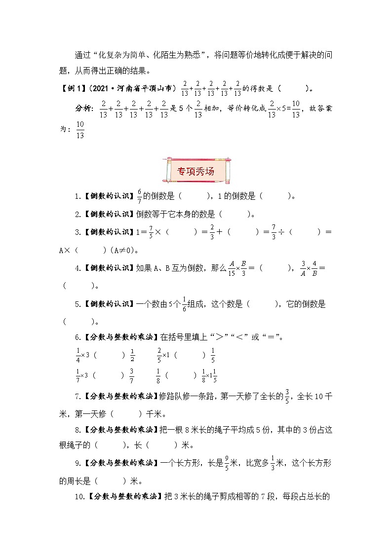 【题型突破】苏教版六年级上册数学第二单元题型专项训练-填空题（解题策略+专项秀场） （含答案）第3页