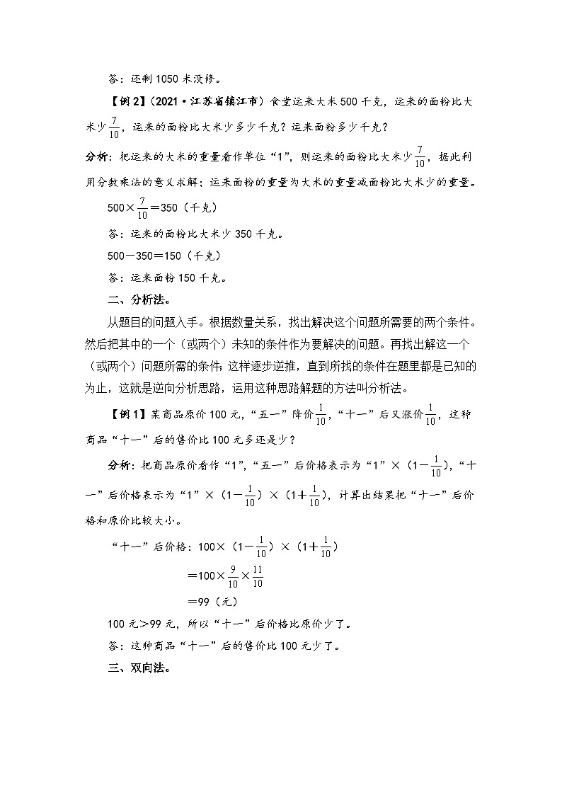 【题型突破】苏教版六年级上册数学第二单元题型专项训练-应用题（解题策略+专项秀场） （含答案）02