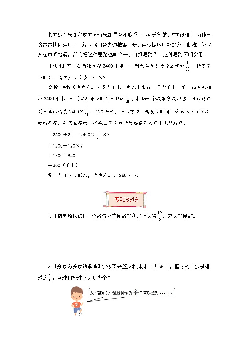 【题型突破】苏教版六年级上册数学第二单元题型专项训练-应用题（解题策略+专项秀场） （含答案）03