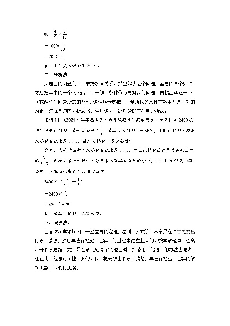 【题型突破】苏教版六年级上册数学第三单元题型专项训练-应用题（解题策略+专项秀场） （含答案）02