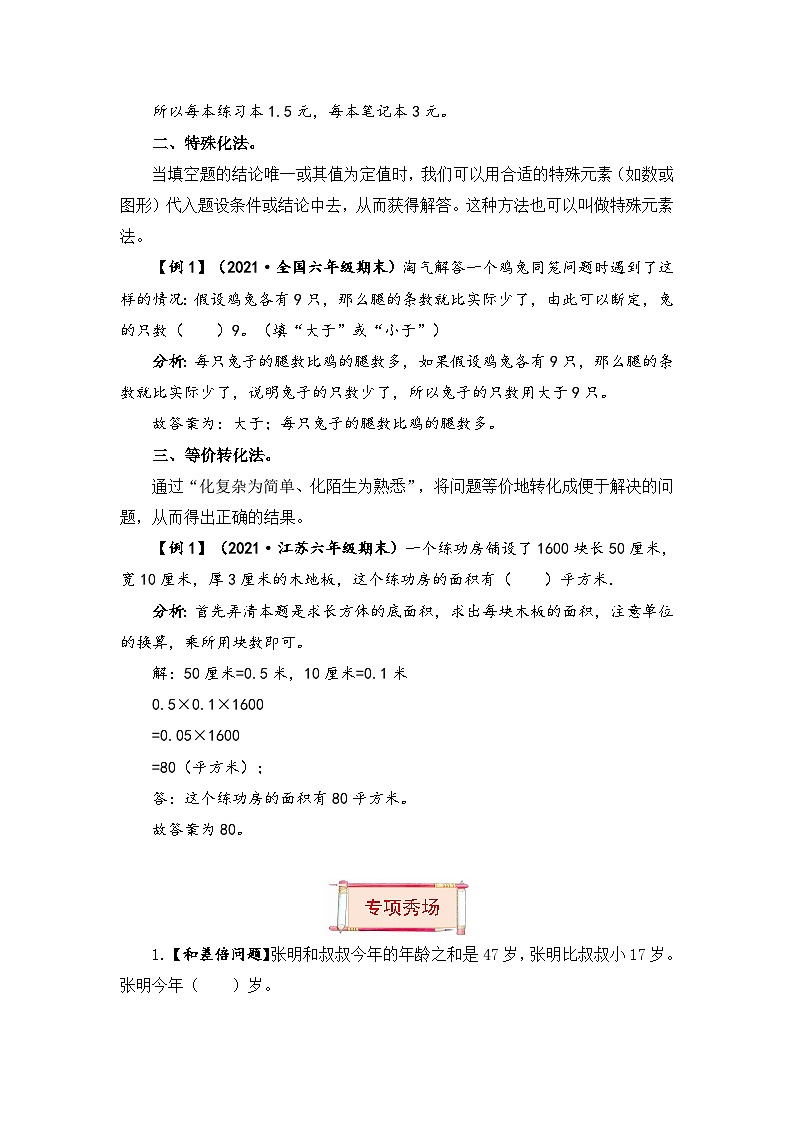 【题型突破】苏教版六年级上册数学第四单元题型专项训练-填空题（解题策略+专项秀场） （含答案）02