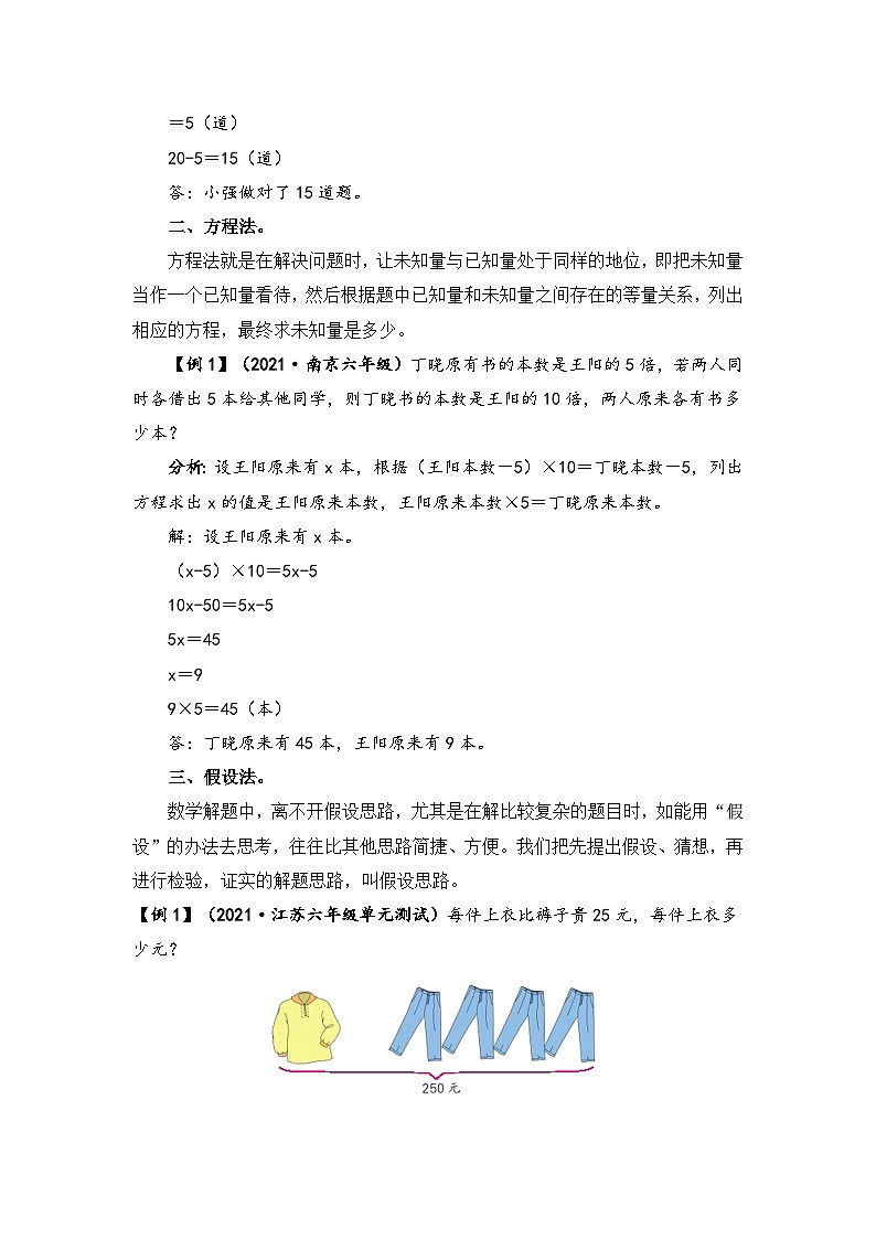 【题型突破】苏教版六年级上册数学第四单元题型专项训练-应用题（解题策略+专项秀场） （含答案）02