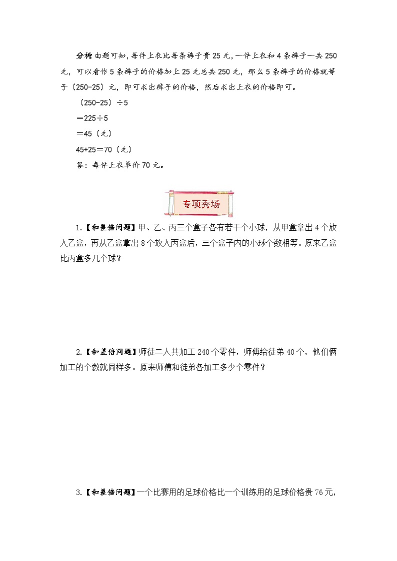 【题型突破】苏教版六年级上册数学第四单元题型专项训练-应用题（解题策略+专项秀场） （含答案）03