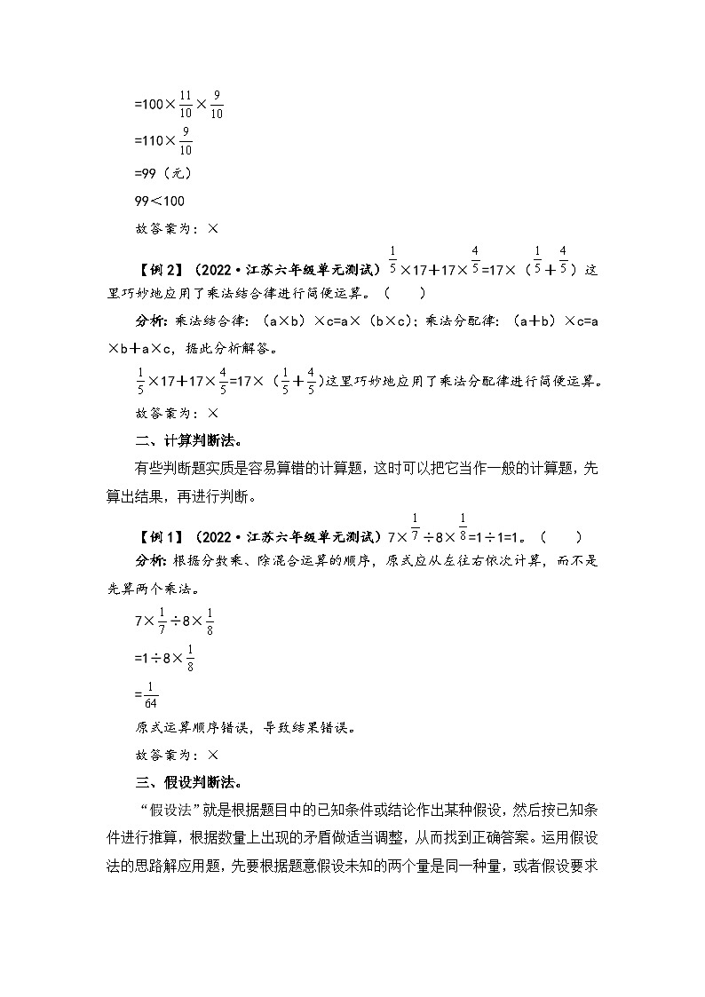 【题型突破】苏教版六年级上册数学第五单元题型专项训练-判断题（解题策略+专项秀场） （含答案）02