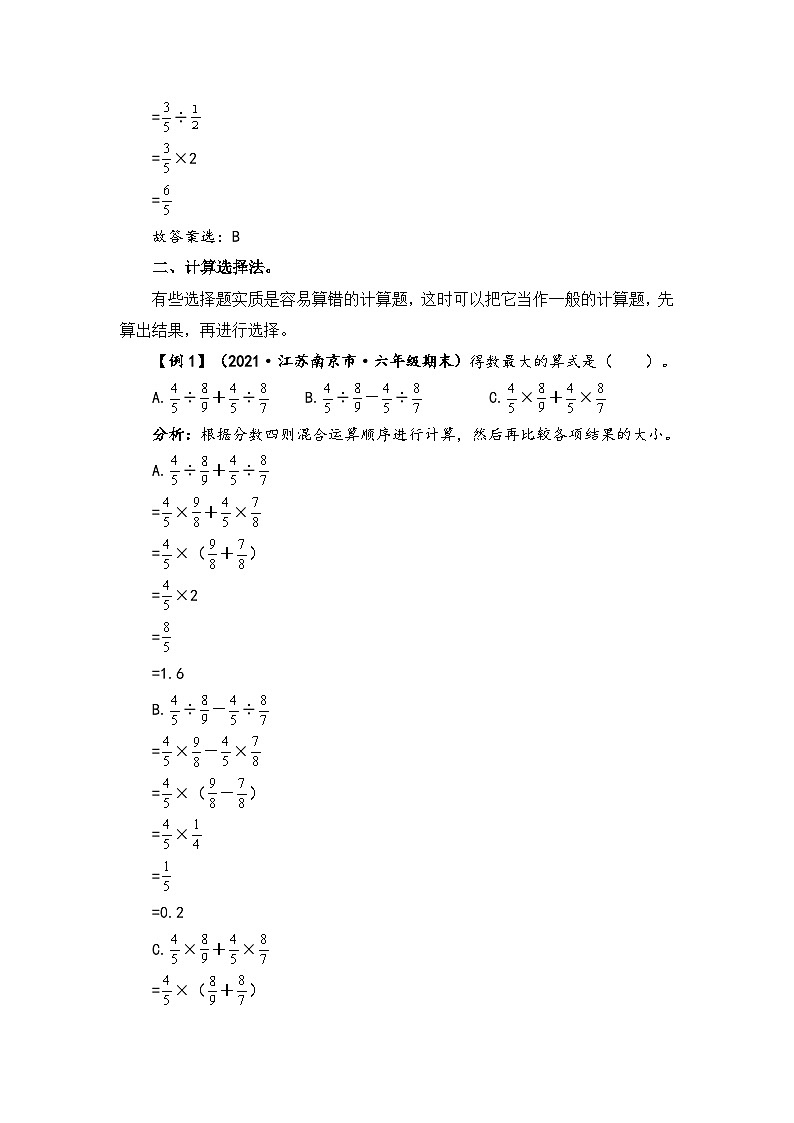 【题型突破】苏教版六年级上册数学第五单元题型专项训练-选择题（解题策略+专项秀场） （含答案）02