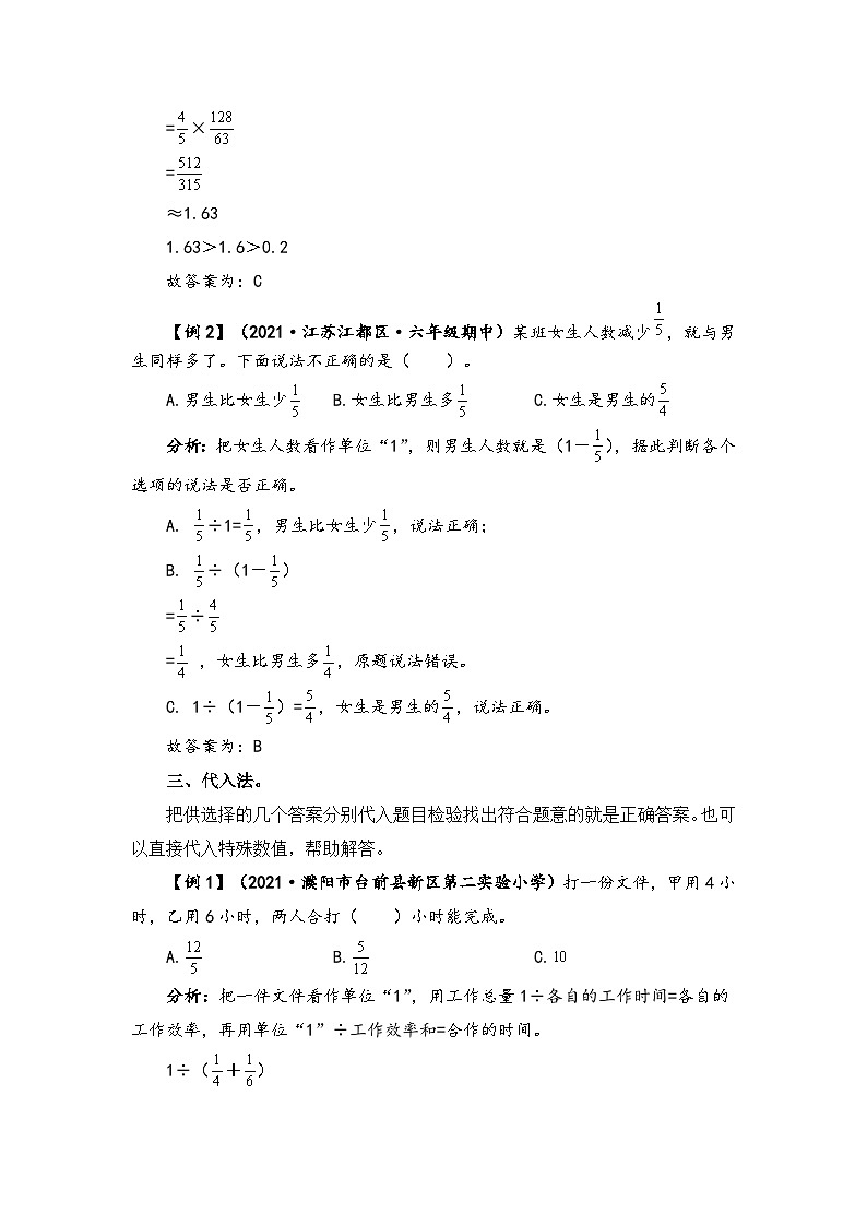 【题型突破】苏教版六年级上册数学第五单元题型专项训练-选择题（解题策略+专项秀场） （含答案）03