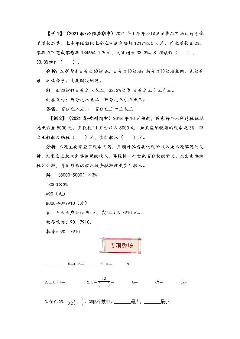 【题型突破】苏教版六年级上册数学第六单元题型专项训练-填空题（解题策略+专项秀场） （含答案）02