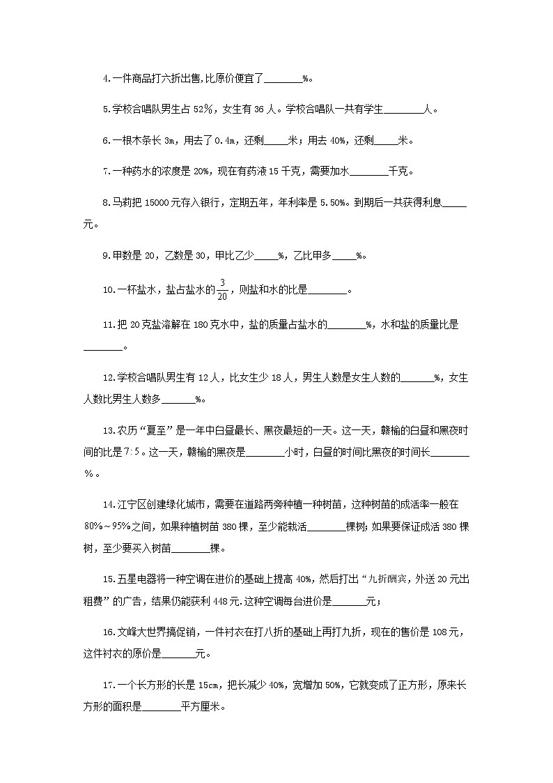 【题型突破】苏教版六年级上册数学第六单元题型专项训练-填空题（解题策略+专项秀场） （含答案）03