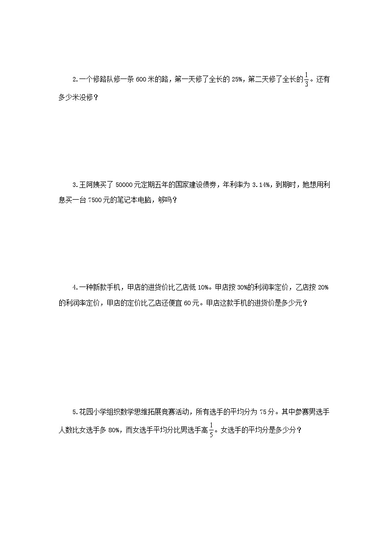 【题型突破】苏教版六年级上册数学第六单元题型专项训练-应用题（解题策略+专项秀场） （含答案）03