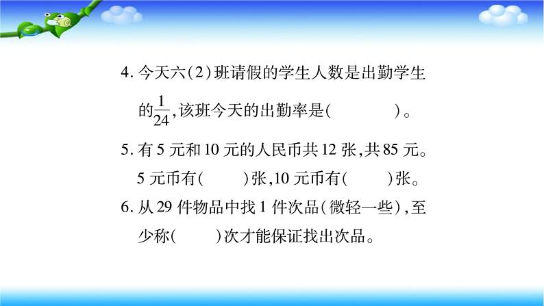 北师大版六年级数学下册 小升初专项复习《解决实际问题》达标检测课件PPT第3页