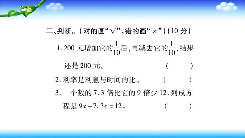 北师大版六年级数学下册 小升初专项复习《解决实际问题》达标检测课件PPT第6页