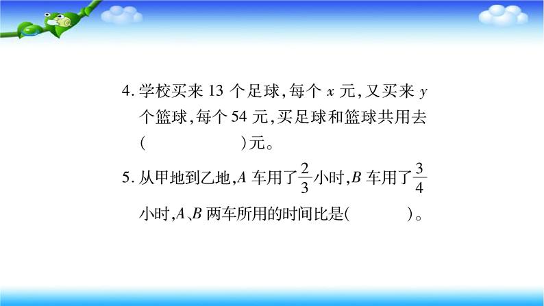 北师大版六年级数学下册 小升初专项复习《式与方程 》达标检测课件PPT第3页