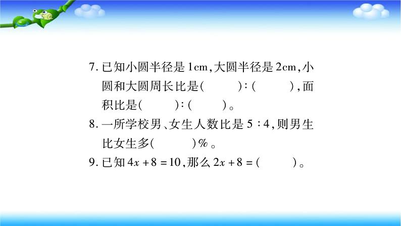 北师大版六年级数学下册 小升初专项复习《式与方程 》达标检测课件PPT第5页