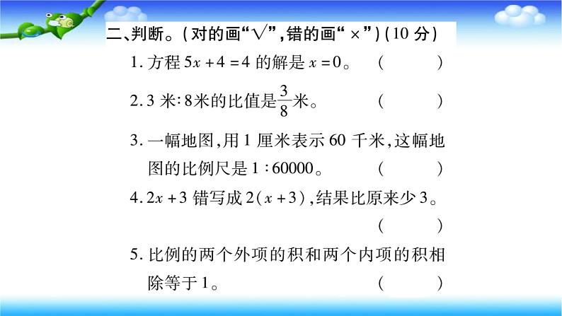 北师大版六年级数学下册 小升初专项复习《式与方程 》达标检测课件PPT第7页