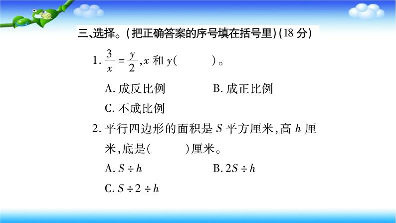 北师大版六年级数学下册 小升初专项复习《式与方程 》达标检测课件PPT第8页