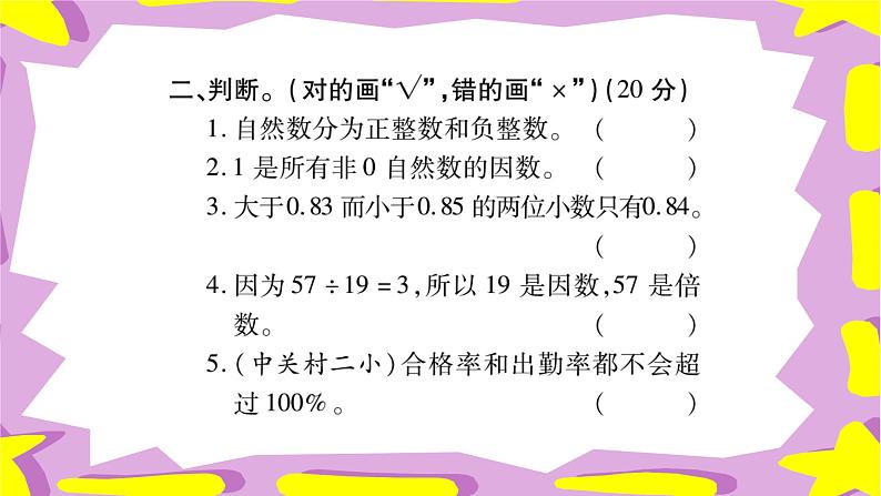 北师大版六年级数学下册 小升初专项复习《数的认识》 达标检测课件PPT第6页