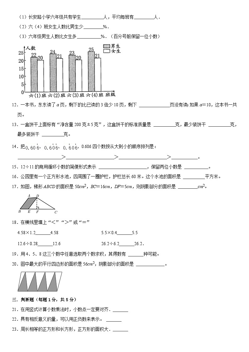 期末复习试题（五）（试题）苏教版五年级上册数学02