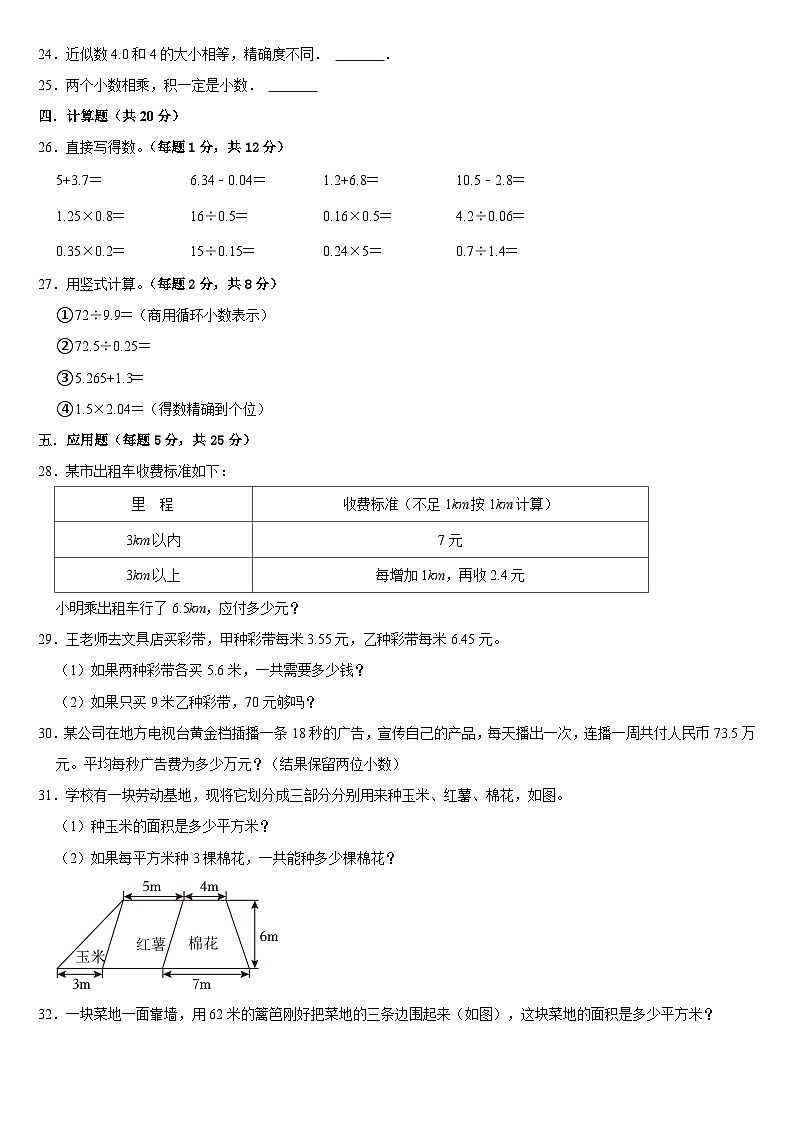 期末复习试题（五）（试题）苏教版五年级上册数学03
