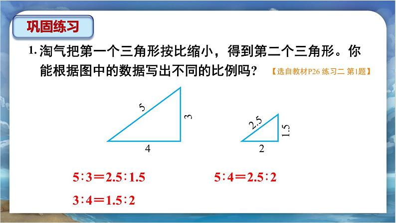 北师大版小学数学六年级下册 第二单位《练习二》课件第3页