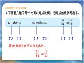 北師大版小學數學六年級下冊 第二單位《練習二》課件+教案