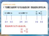 北师大版小学数学六年级下册 第二单位《练习二》课件+教案