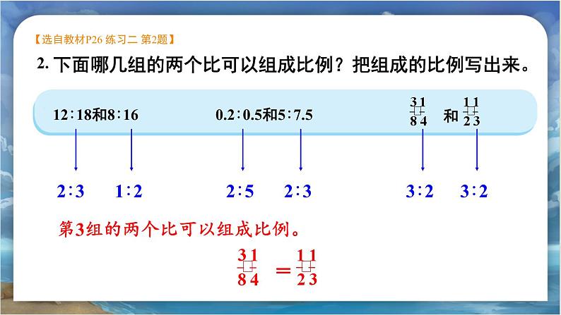 北师大版小学数学六年级下册 第二单位《练习二》课件第4页