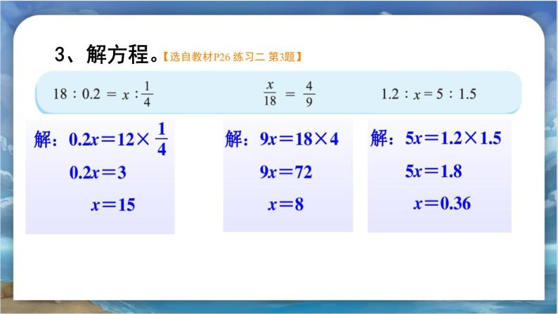 北师大版小学数学六年级下册 第二单位《练习二》课件+教案05