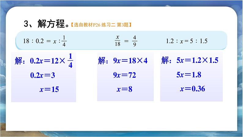 北师大版小学数学六年级下册 第二单位《练习二》课件第5页