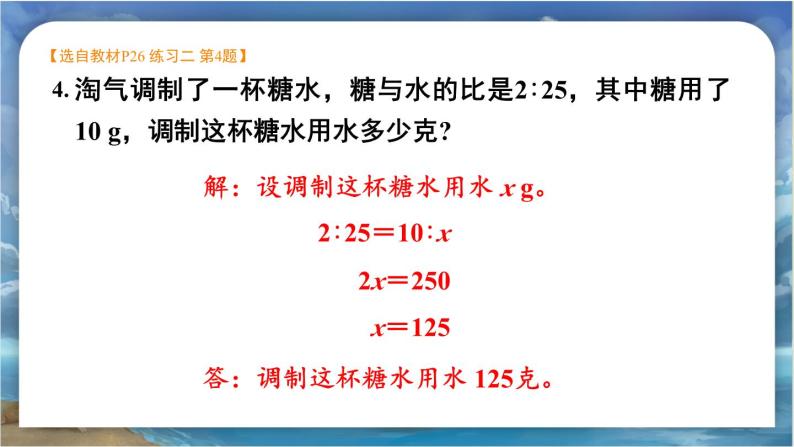 北师大版小学数学六年级下册 第二单位《练习二》课件+教案06