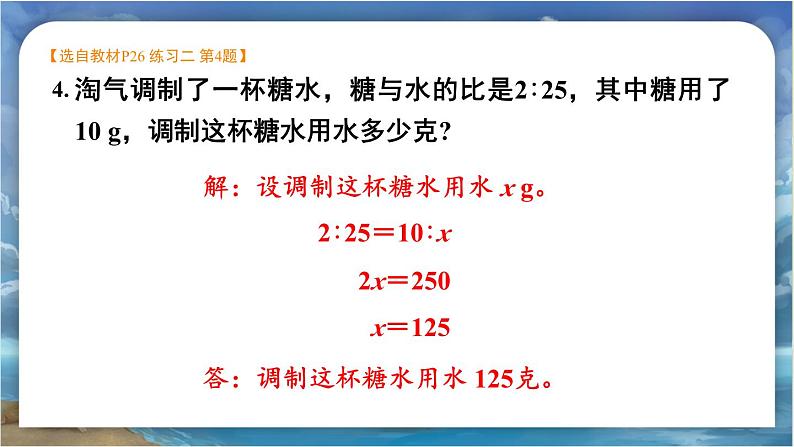 北师大版小学数学六年级下册 第二单位《练习二》课件第6页