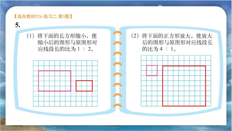 北师大版小学数学六年级下册 第二单位《练习二》课件+教案07